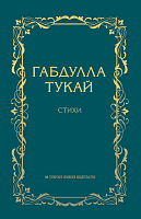Стихи